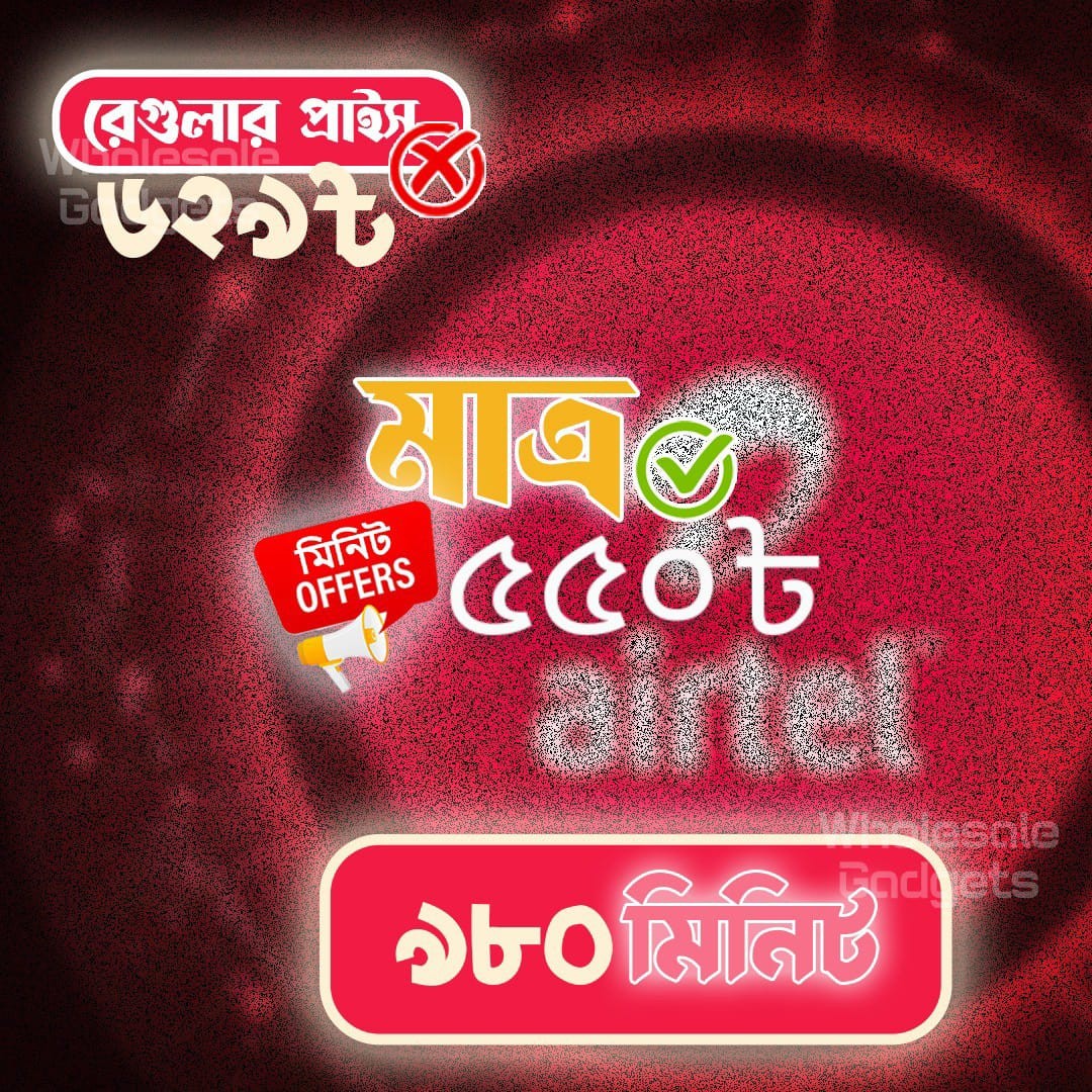 Airtel   ৯৮০ মিনিট অফার